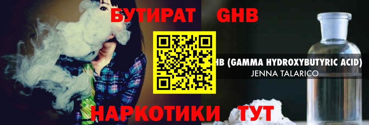 БУТИРАТ  Бутират BDO 33%  Вход с VPN  Якутск 