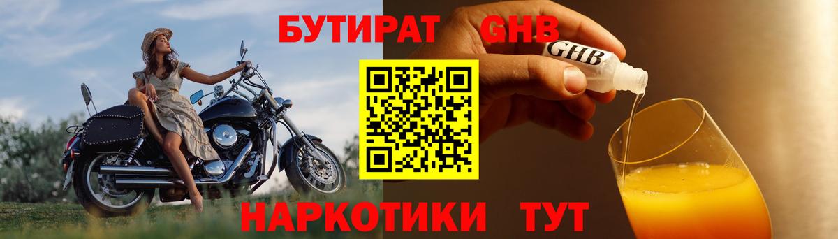 БУТИРАТ бутандиол Якутск