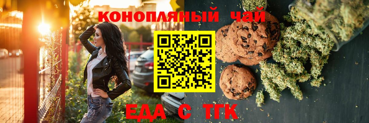Печенье с ТГК марихуана  Вход с VPN  Якутск 