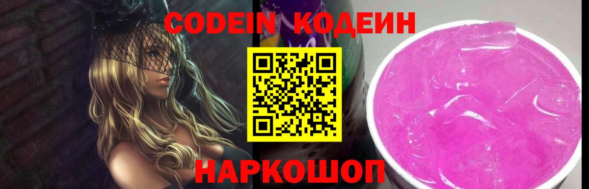 Codein напиток Lean (лин)  магазин продажи   Вход с VPN  Якутск  Кодеин Purple Drank 